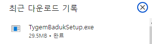 타이젬 공식 홈페이지에서 설치 다운로드