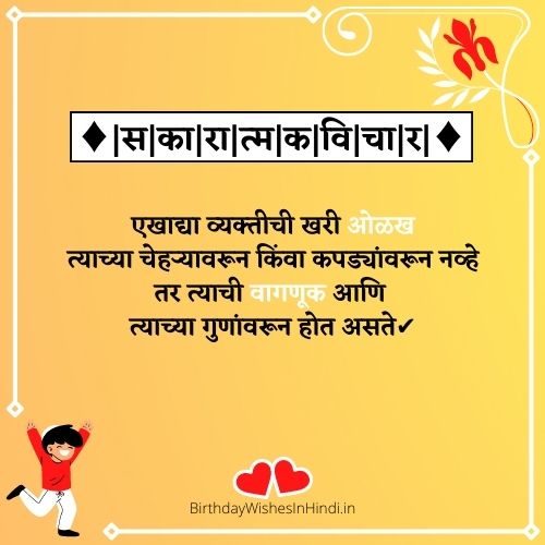 Positive thoughts marathi