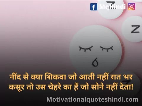 Neend Quotes In Hindi