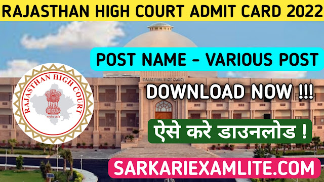 Rajasthan High Court Clerk Various Post Exam Admit Card 2022