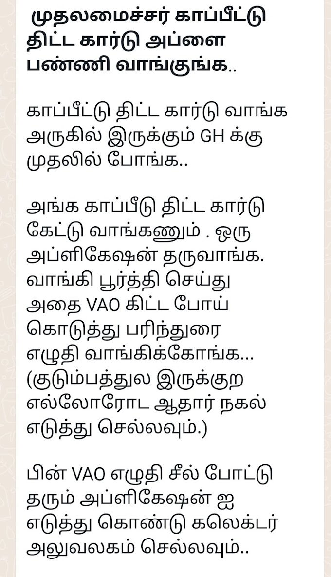 முதலமைச்சர் காப்பீட்டு திட்ட கார்டு விண்ணப்பிப்பது எப்படி? CM Insurance