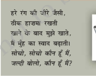 NCERT Solutions for Class 4 पर्यावरण अध्ययन Chapter 25 चटपटी पहेलियाँ May 27, 2019 by Sastry CBSE  NCERT Solutions for Class 4 पर्यावरण अध्ययन Chapter 25 चटपटी पहेलियाँ, खतरनाक पहेली इन हिंदी, हिंदी पहेली उत्तर सहित, रेगिस्तानी इलाके में पेड़ पौधे कम क्यों होते हैं, फौजी वहीदा, छोटी पहेलियाँ उत्तर सहित, कौन एक प्रतिजैविक नहीं है,   25 चटपटी और मसालेदार पहेलियां, (25 Tasty and Spicy Riddles)   एन.सी.ई.आर.टी. पाठ्यपुस्तक (पृष्ठ संख्या 199)