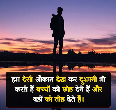 Desi Shayari image