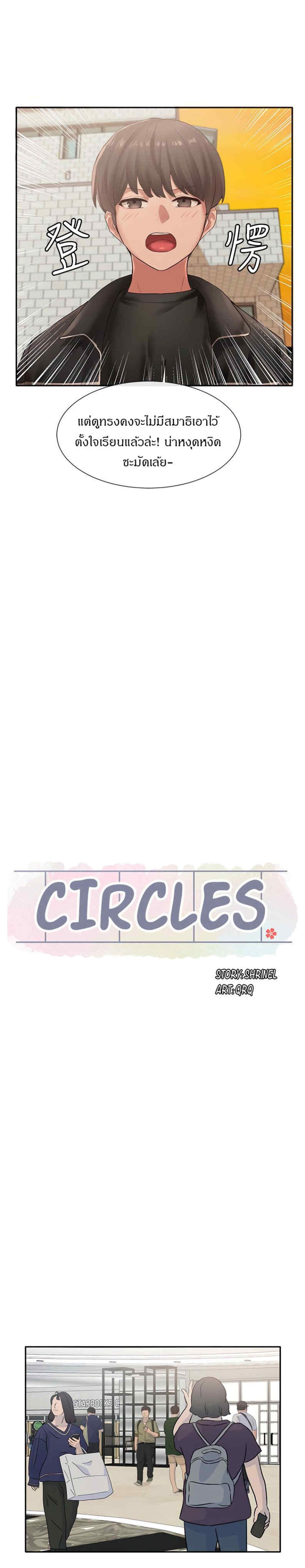 Theater Society (Circles) - หน้า 17