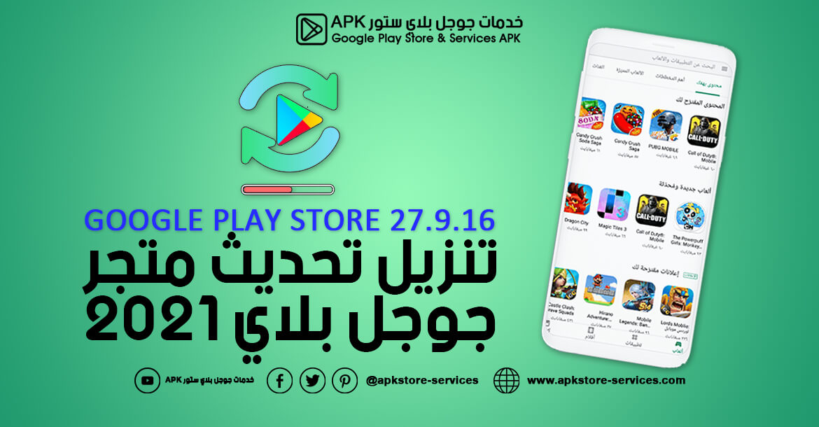 تنزيل متجر play للموبايل سامسونج