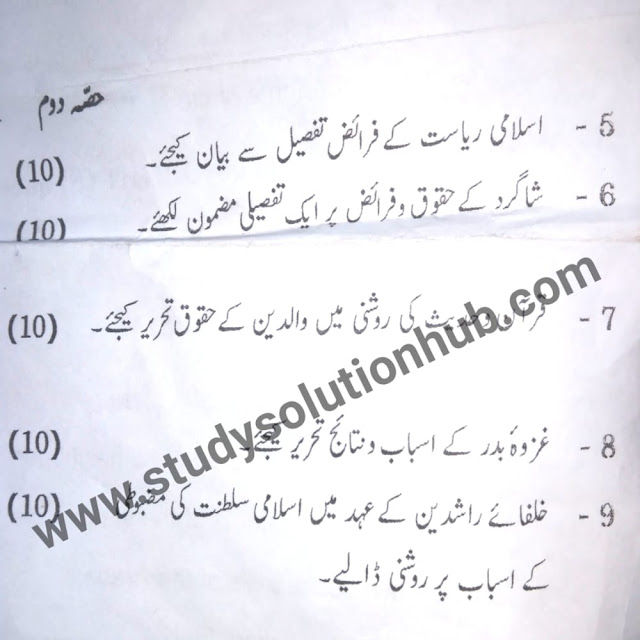 islamiat-elective-past-paper-1st-year-2021-Urdu-Medium