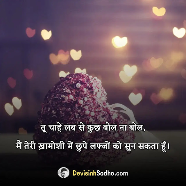 इमोशनल लव कोट्स in hindi, heart touching love quotes in hindi, love quotes in hindi for girlfriend, sad love quotes in hindi, love quotes in hindi for wife, love quotes in hindi english, images of love quotes in hindi, हार्ट टचिंग लव कोट्स इन हिंदी, इमोशनल विचार, रोमांटिक लव कोट्स इन हिंदी, हस्बैंड वाइफ लव कोट्स इन हिंदी, इमोशनल लव कोट्स in english, लव कोट्स फॉर हिम इन हिंदी विथ इमेजेज, इमोशनल स्टेटस इन हिंदी विथ इमेजेज, life इमोशनल स्टेटस इन हिंदी