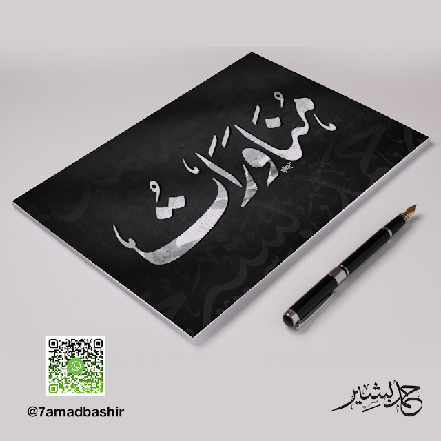 مخطوطات مفرغة مجانا احترافية صمم شعارك بالخط العربي كلك الثلث اسمك مجانا