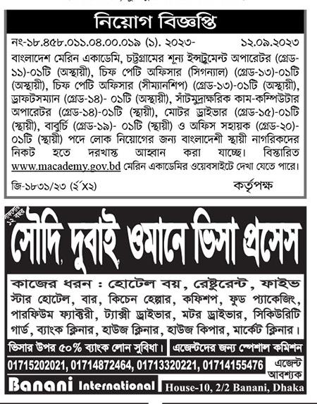 আজকের দৈনিক পত্রিকা চাকরির খবর ১৩ সেপ্টেম্বর ২০২৩ - All daily newspaper job circular 13-09-2023 - আজকের চাকরির খবর ১৩-০৯-২০২৩ - সাপ্তাহিক চাকরির খবর পত্রিকা ১৩ সেপ্টেম্বর ২০২৩ - আজকের চাকরির খবর ২০২৩ - চাকরির খবর সেপ্টেম্বর ২০২৩ - দৈনিক চাকরির খবর ২০২৩-২০২৪ - Chakrir Khobor 2023-2024 - Job circular 2023-2024 - সাপ্তাহিক চাকরির খবর 2023 - Saptahik chakrir khobor 2023 - বিডি জব সার্কুলার ২০২৩