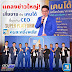  แถลงข่าวใหญ่! เสี่ยชาย ดึงเคนโด้ ขึ้นแท่น CEO Super Platform คนละครึ่งพลัส 