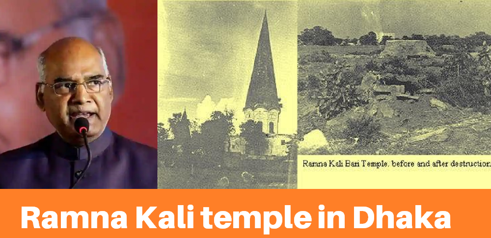 President Kovind to visit 600-year-old Ramna Kali Temple destroyed by Pak Army in 1971 war , massacre of 250 Hindus