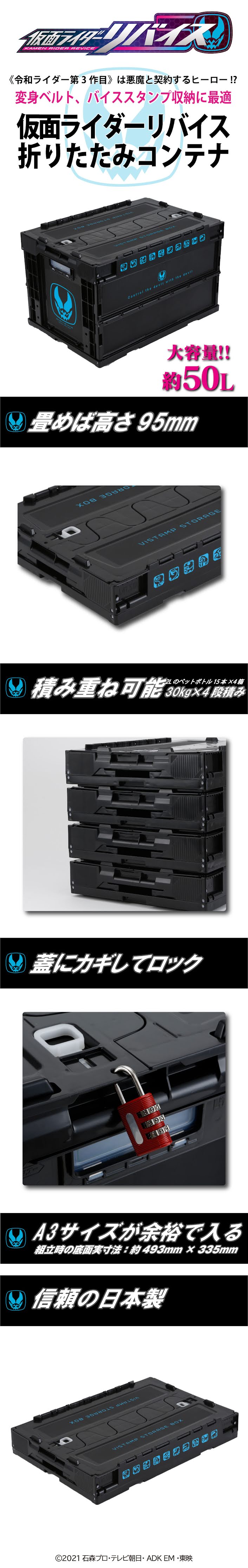 Kamen Rider Revice Folding Container, Plex