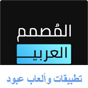 المصمم العربي  تنزيل المصمم العربي للكمبيوتر المصمم العربي PC المصمم العربي بدون تحميل المصمم العربي المحترف تحميل المصمم العربي للايفون موقع المصمم العربي تنزيل المصمم العربي 2021 المصمم العربي القديم