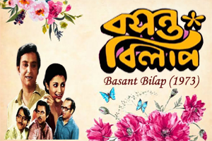 Soumitra Chatterjee - Basant Bilap (1973)