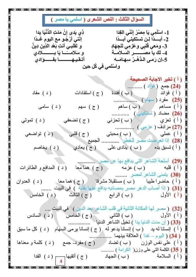 تقييم لغة عربية اختيار من متعدد للصف الرابع الابتدائي شهر اكتوبر  AVvXsEhp2k8vpbCgQdZfOh5YRtEQoeU4pCvD5awVMnKp8NY4ucL7ys8i_5M9DmB4RzG_vuFkYcLIH3WyhFa73FY9UxB3WC7N-jFYMXrDvhThUOLX-jA_L_t4bWsdfeQu2PKYL1L0flgkD1tEEDlakWVZIBdhMeCOX58IZlaWSjwXHeH3VyljxRwfu7UYDiMg8A=s16000