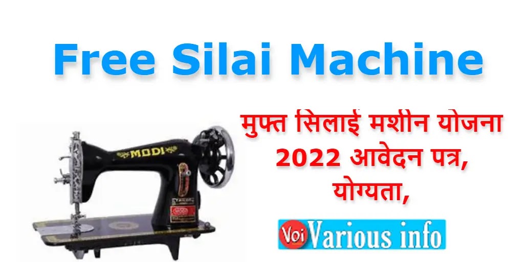 Free Silai Machine