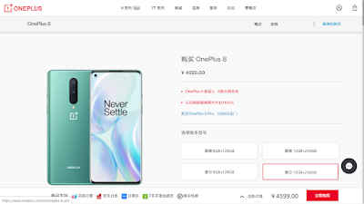OnePlus 8 from OnePlus China website with 12GB RAM and 256GB internal storage sold for CN￥4,599 (USD$650).