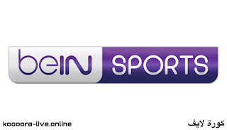 مشاهدة قناة بي ان سبورت 2 بريميوم bein sport 2 premium