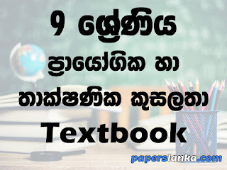 Grade 9 Practical and Technical Skills (PTS)  Textbook Sinhala Medium New Syllabus PDF Free Download