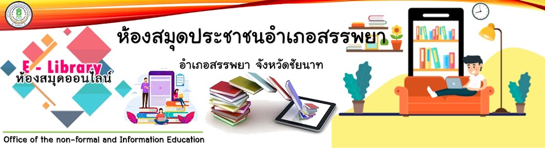 หมวดหมู่ : หนังสือเรียน กศน. (ระดับประถม)