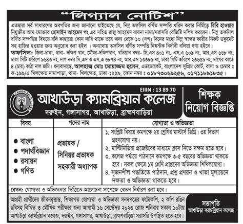 আজকের দৈনিক পত্রিকা চাকরির খবর ১১ সেপ্টেম্বর ২০২৩ - All daily newspaper job circular 11-09-2023 - আজকের চাকরির খবর ১১-০৯-২০২৩ - সাপ্তাহিক চাকরির খবর পত্রিকা ১১ সেপ্টেম্বর ২০২৩ - আজকের চাকরির খবর ২০২৩ - চাকরির খবর সেপ্টেম্বর ২০২৩ - দৈনিক চাকরির খবর ২০২৩-২০২৪ - Chakrir Khobor 2023-2024 - Job circular 2023-2024 - সাপ্তাহিক চাকরির খবর 2023 - Saptahik chakrir khobor 2023 - বিডি জব সার্কুলার ২০২৩