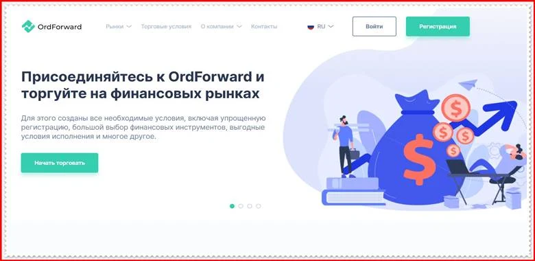 [Мошеннический сайт] ordforward.com – Отзывы? OrdForward мошенники!