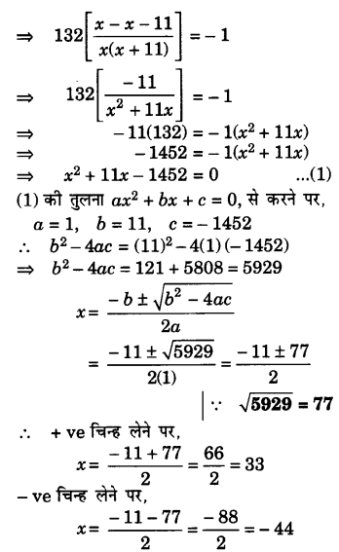 Solutions Class 10 गणित Chapter-4 (द्विघात समीकरण)