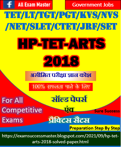 HP TET ARTS-2018 fully solved Paper