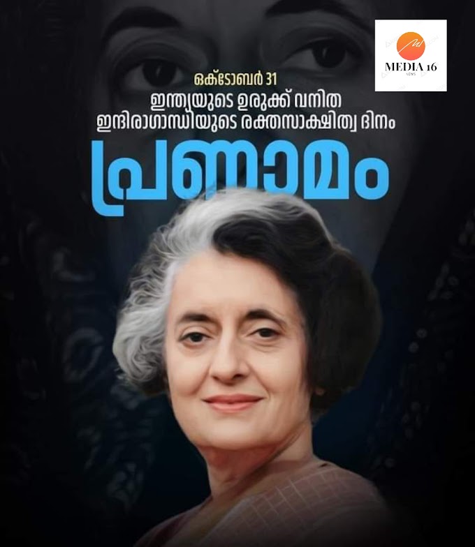 ഇന്ത്യയുടെ ഉരുക്ക് വനിത; ഇന്ദിരാ ഗാന്ധിയുടെ ഓർമ്മകളിൽ രാജ്യം