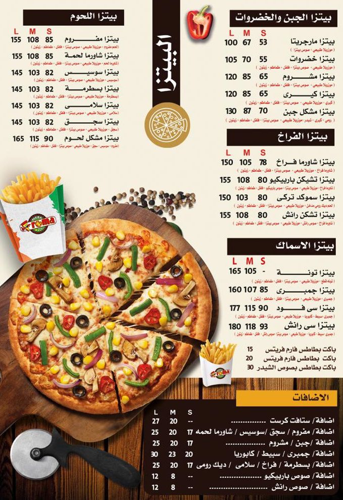 منيو وفروع «بيتزا روما ستار» في مصر , رقم دليفري و توصيل