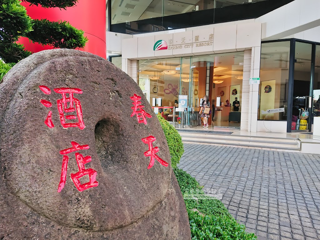 北投春天酒店溫泉,春天酒店湯屋,北投溫泉,北投泡湯