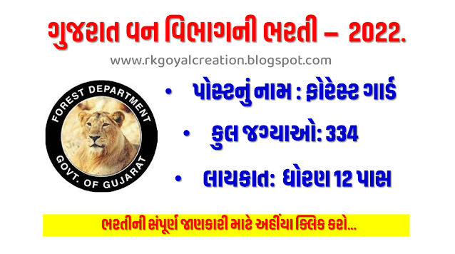 Gujarat Forest Department