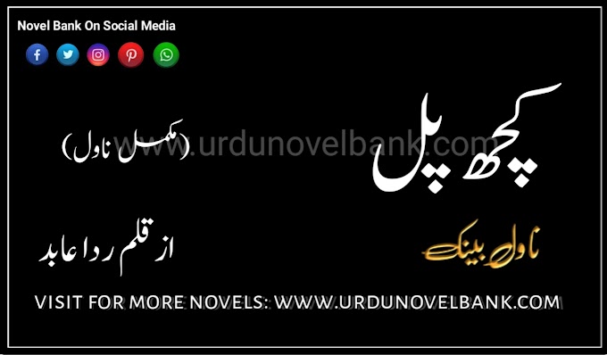 Kuch Pal by Rida Abid Complete Novel