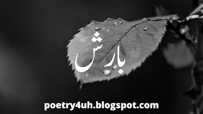 barish Quotes