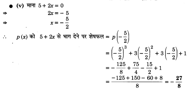 Solutions Class 9 गणित Chapter-2 (बहुपद)