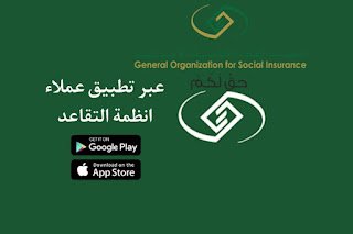 التقاعد انظمة التأمينات الاجتماعية