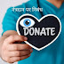 Eye Donation Essay in Hindi