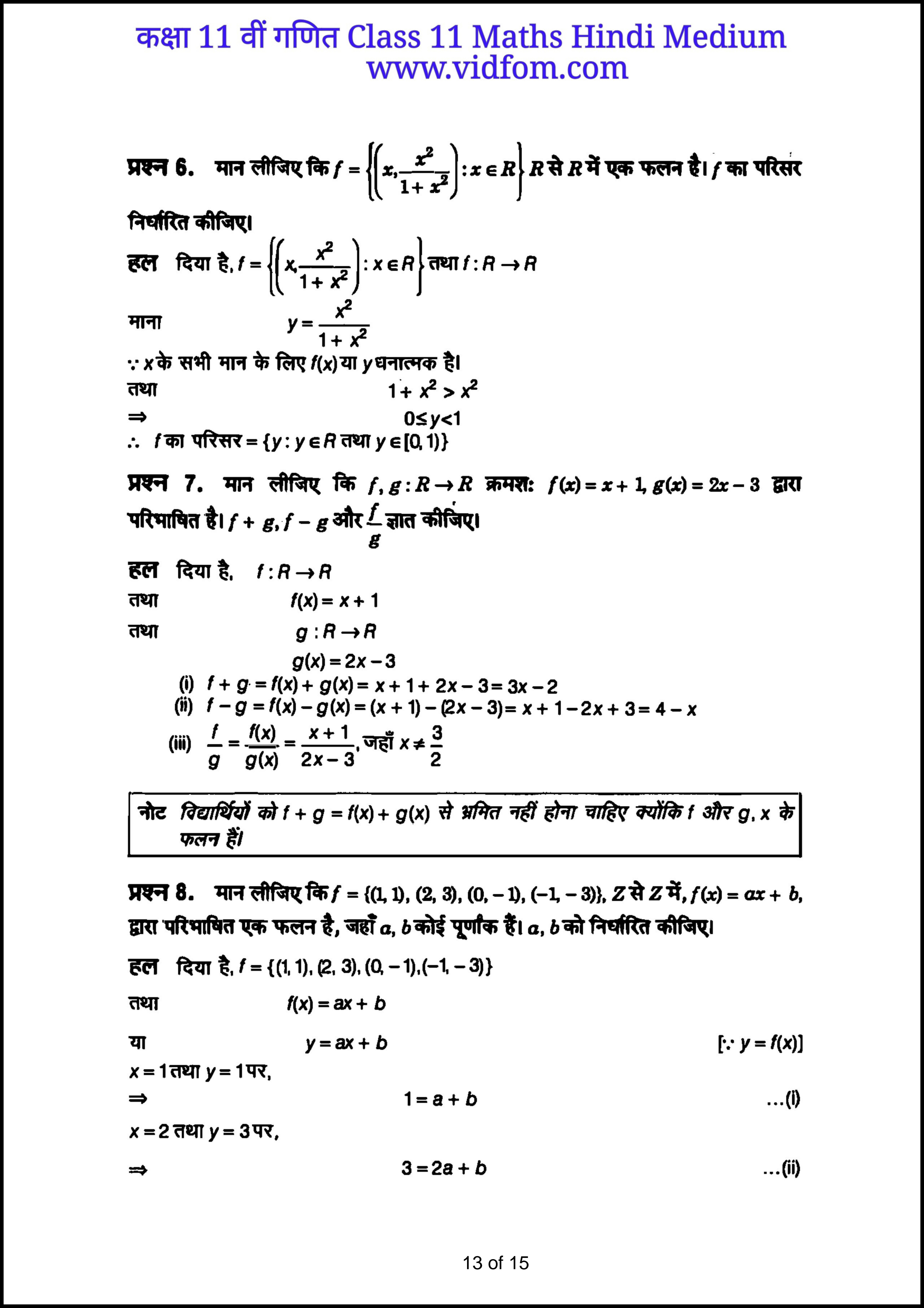 Class 11th Maths Chapter 2 Relations and Functions (संबंध एवं फलन) Notes PDF in Hindi