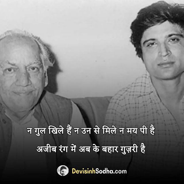 faiz ahmed faiz shayari in hindi, faiz ahmed faiz quotes in hindi, faiz ahmed faiz poetry in hindi, फैज अहमद फैज कविता कोश, best of faiz ahmad faiz, फैज की शायरी हम देखेंगे, फ़ैज़ अहमद फ़ैज़ की नज़्म, फ़ैज़ अहमद नामचीन शायरी, फैज अहमद फैज शायरी कोश, फ़ैज़ अहमद फ़ैज़ गीत