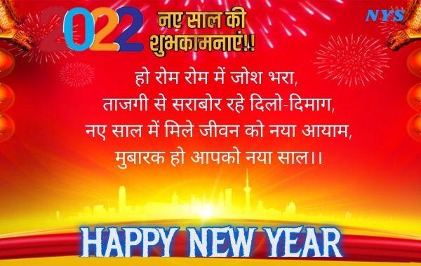 Happy-New-Year-2022-Shayari-Images-Photo-Wallpaper-HD-Download
