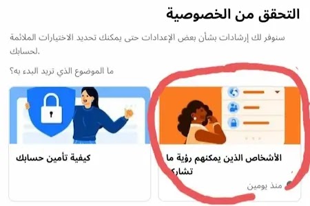 ميزة قفل الملف الشخصي فيسبوك Facebook Lite