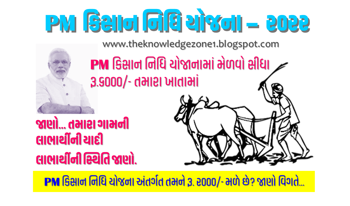 PM કિસાન યોજના 2022: જાણો