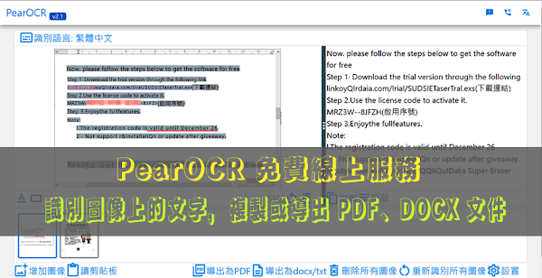 PearOCR 線上辨識圖片文字，完全免費沒有限制