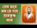 Ramkrishna paramhans