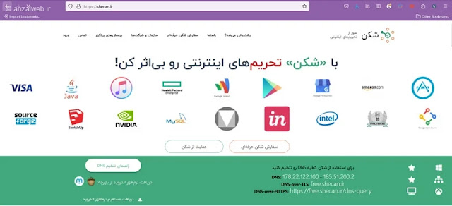 شكان أفضل DNS لـ ps4 في سعودية