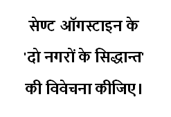 augustine ke do nagro ka sidhant