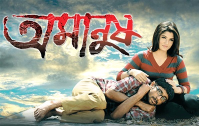 Amanush (2010) Bengali Full HD Movie Download 480p 720p and 1080p