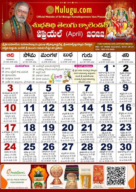 Subhathidi Telugu Calendar 2022 April (Mulugu Ramalingeswara)