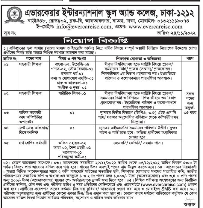 All Daily Newspaper Job Circular 25 November 2022 - দৈনিক পত্রিকা চাকরির খবর ২৫ নভেম্বর ২০২২ - আজকের চাকরির খবর পত্রিকা ২৫-১১-২০২২ - আজকের চাকরির খবর ২০২২-২০২৩ - চাকরির খবর ২০২২-২০২৩ - দৈনিক চাকরির খবর ২০২২-২০২৩ - Chakrir Khobor 2022-2023 - Job circular All 2022-2023