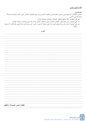 فرض تأليفي 1 تاريخ  سنة 9 الثلاثي الثاني, تحميل فرض تأليفي تاريخ  pdf  سنة تاسعة, امتحان  تاريخ  سنة تاسعة  أساسي الثلاثي الثاني